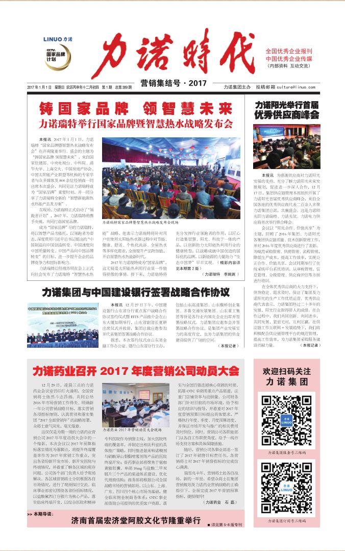 201701  第389期《英超直播时代》