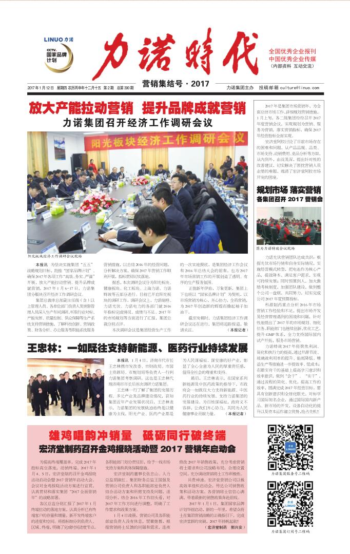 201702 第390期《英超直播时代》