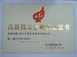 武汉英超直播荣获高新技术企业