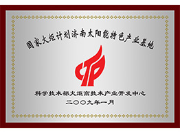 英超直播火炬计划牌匾